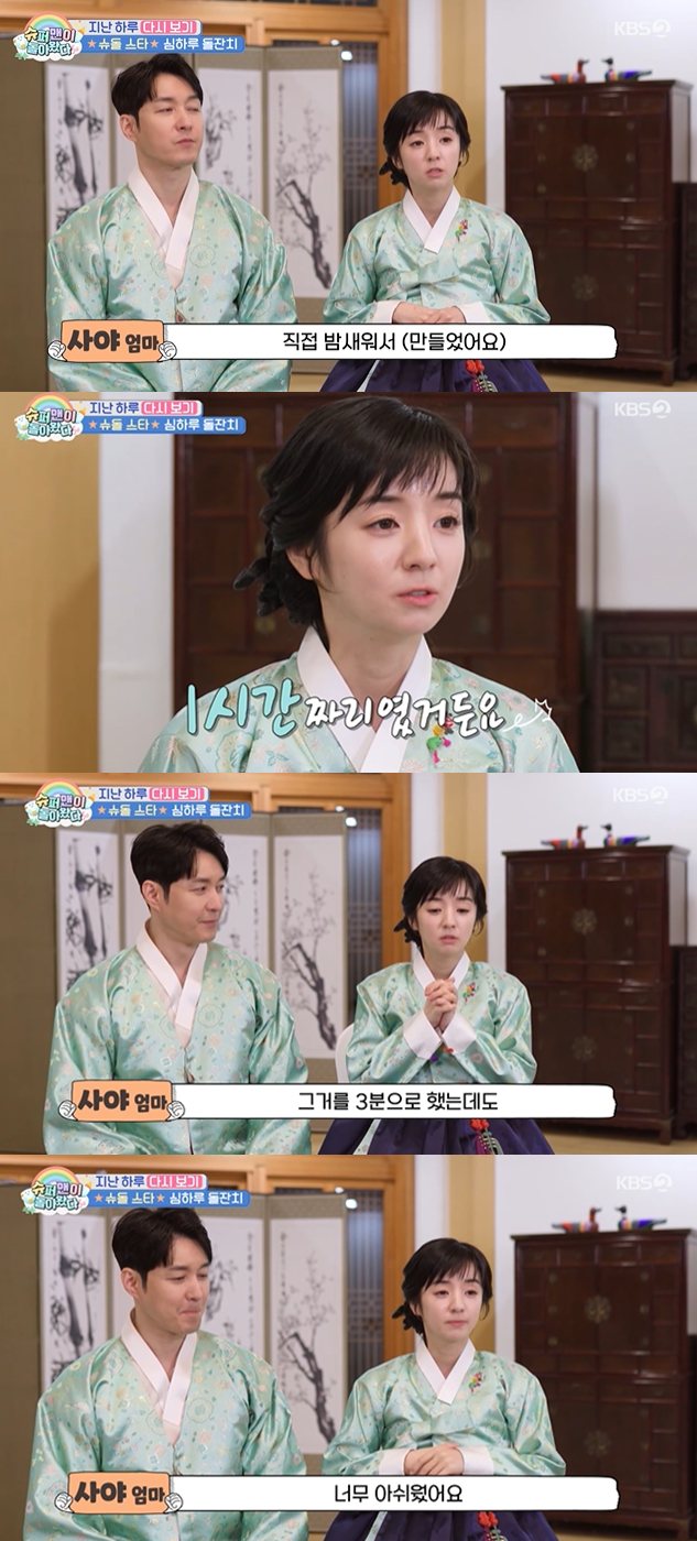 KBS 2TV '슈퍼맨이 돌아왔다'