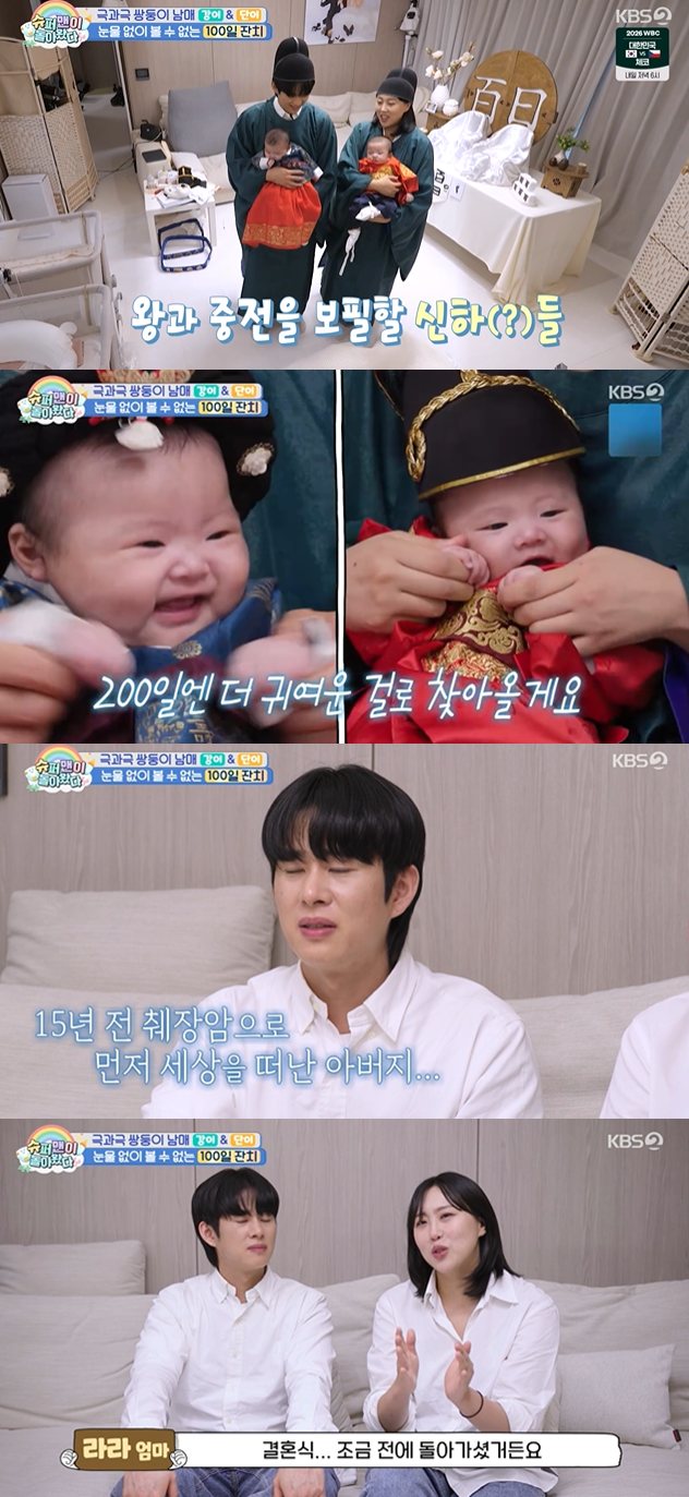 KBS 2TV '슈퍼맨이 돌아왔다'