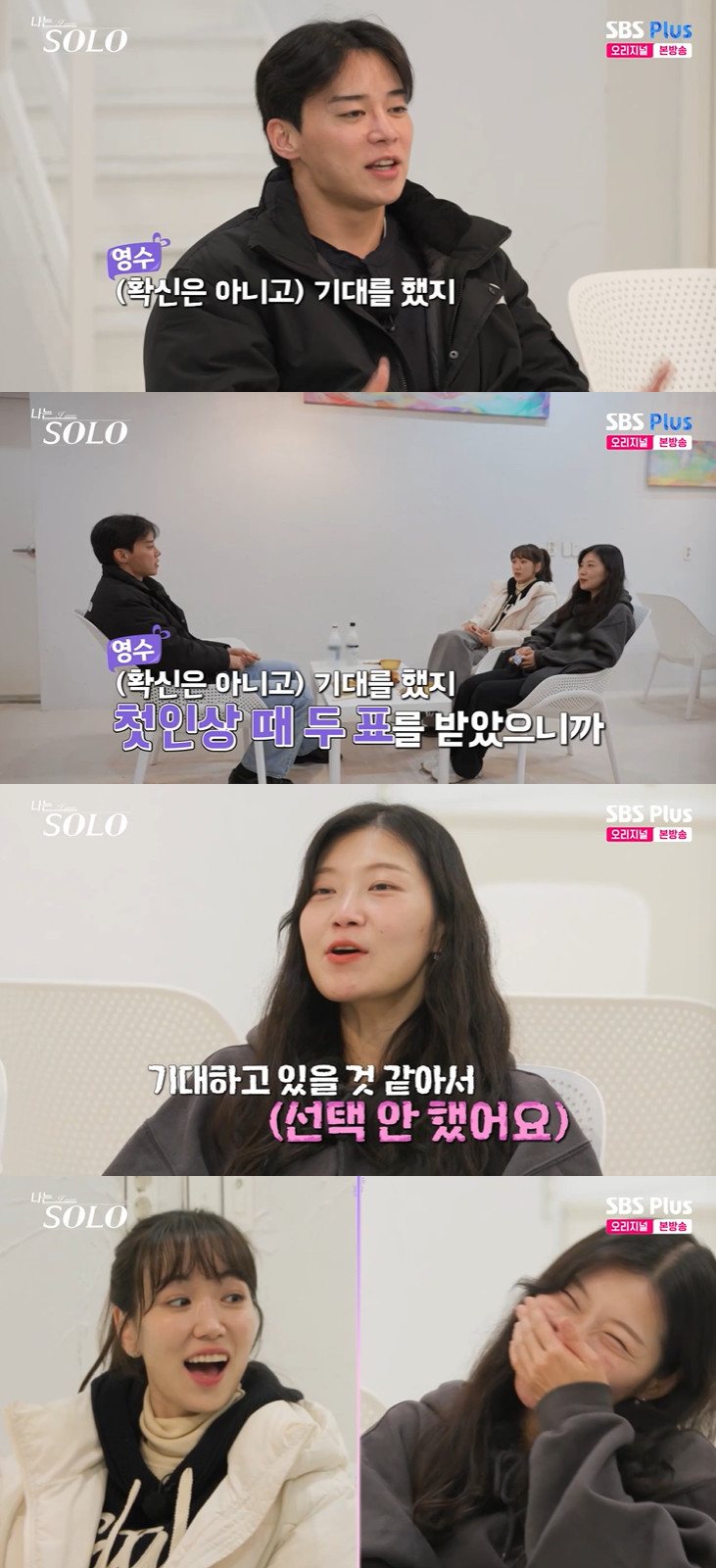 SBS PLUS, ENA '나는 SOLO'