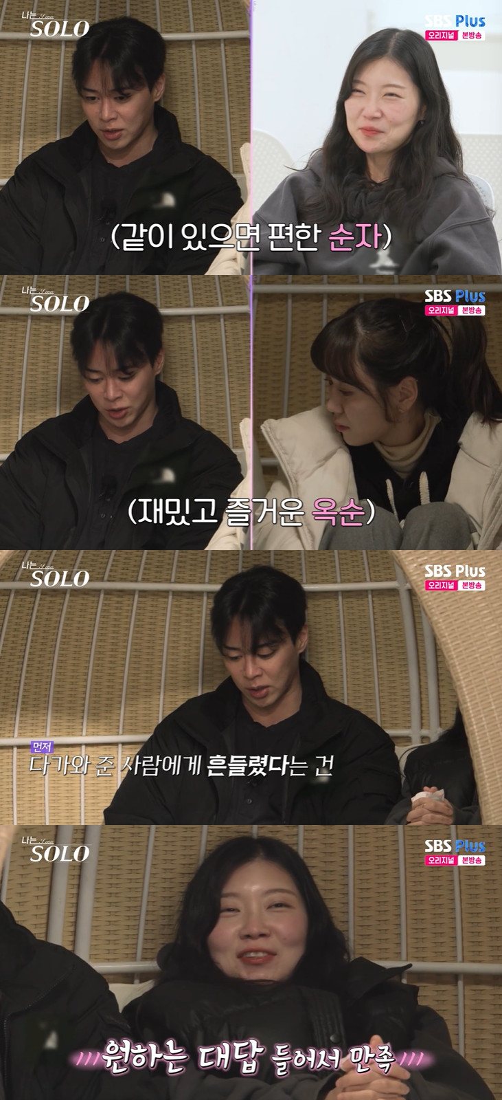 SBS PLUS, ENA '나는 SOLO'