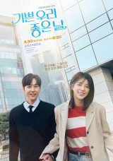 윤종훈 ·엄현경, '기쁜 우리 좋은 날' 2인 포스터…미소 가득 