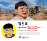 前 충주맨 김선태, 충주시 앞질렀다…이틀만 구독자수 추월 '돈방석 확정' [엑's 이슈]