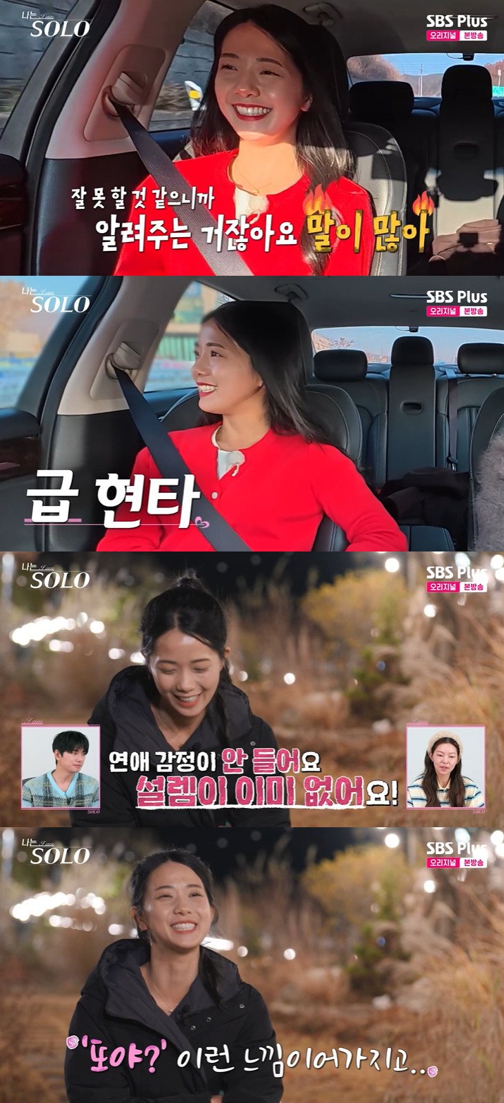 SBS PLUS, ENA '나는 SOLO'