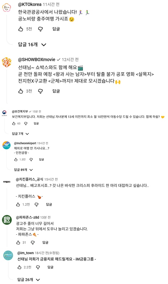 유튜브 '김선태' 영상 댓글란