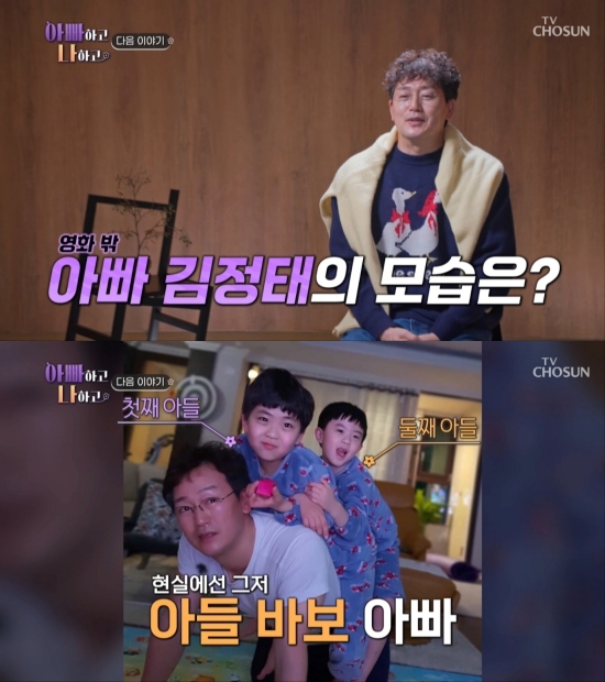 '아빠하고 나하고' 김정태