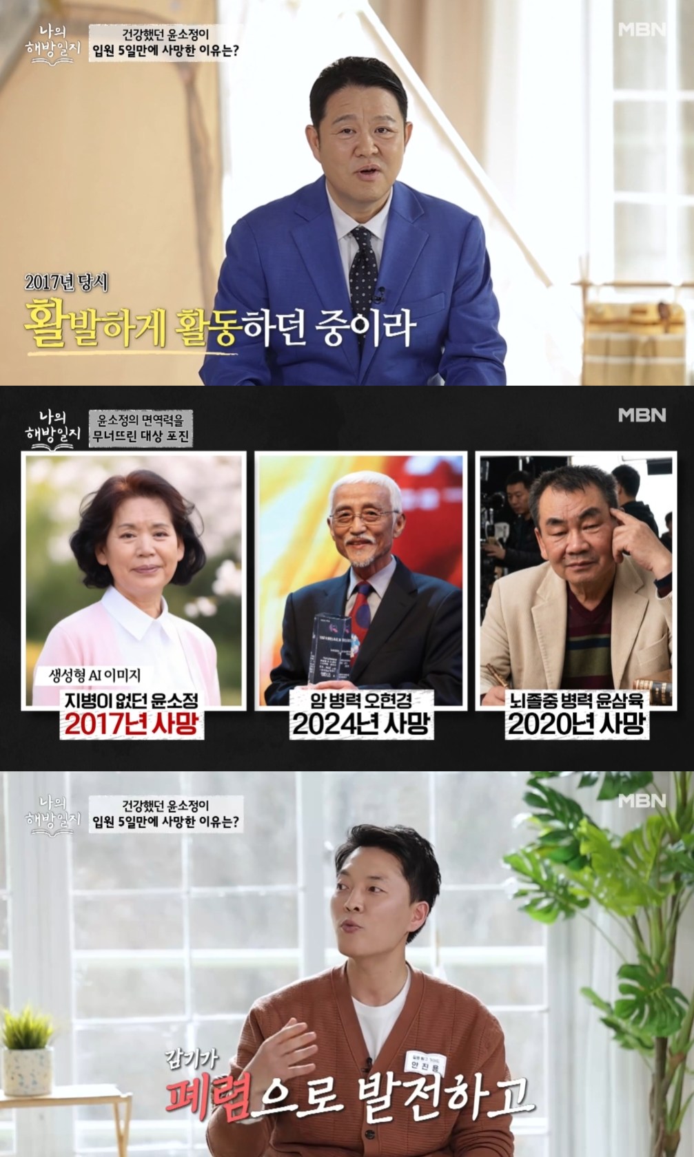 MBN '나의 해방일지' 방송 캡처