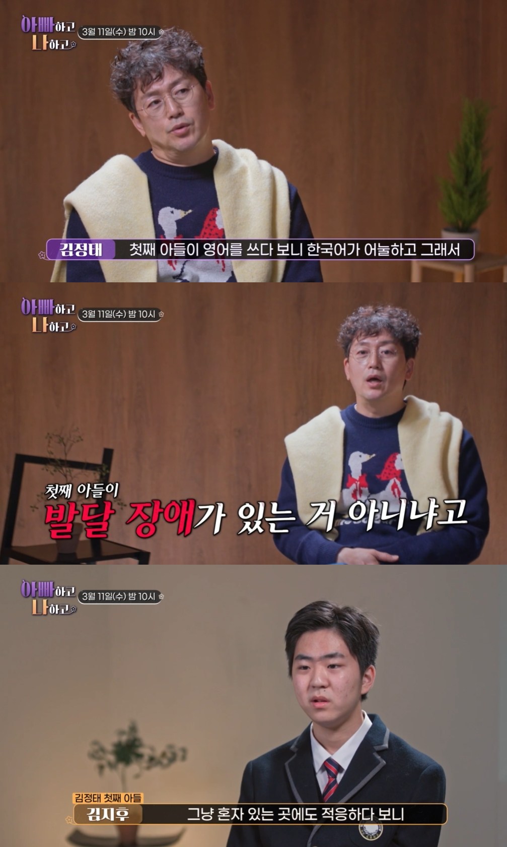 TV조선 '아빠하고 나하고' 방송 화면 