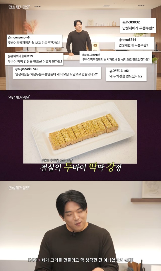 '안성재거덩요' 유튜브 캡처