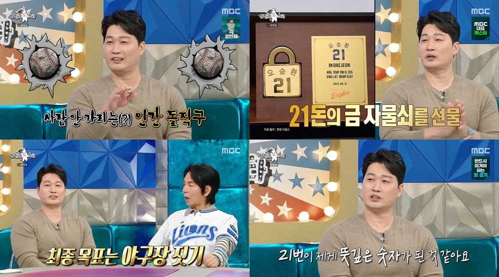 '라디오스타' 오승환