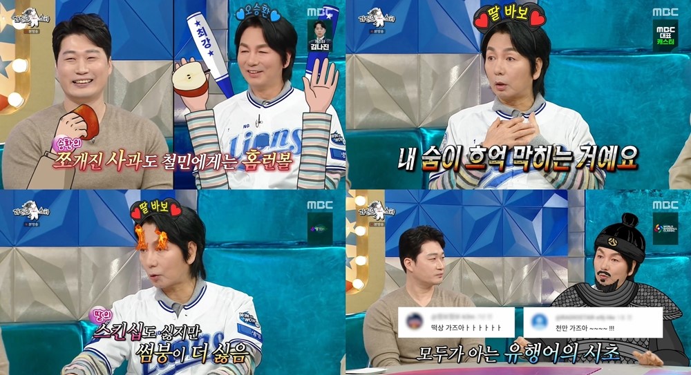 '라디오스타' 이철민