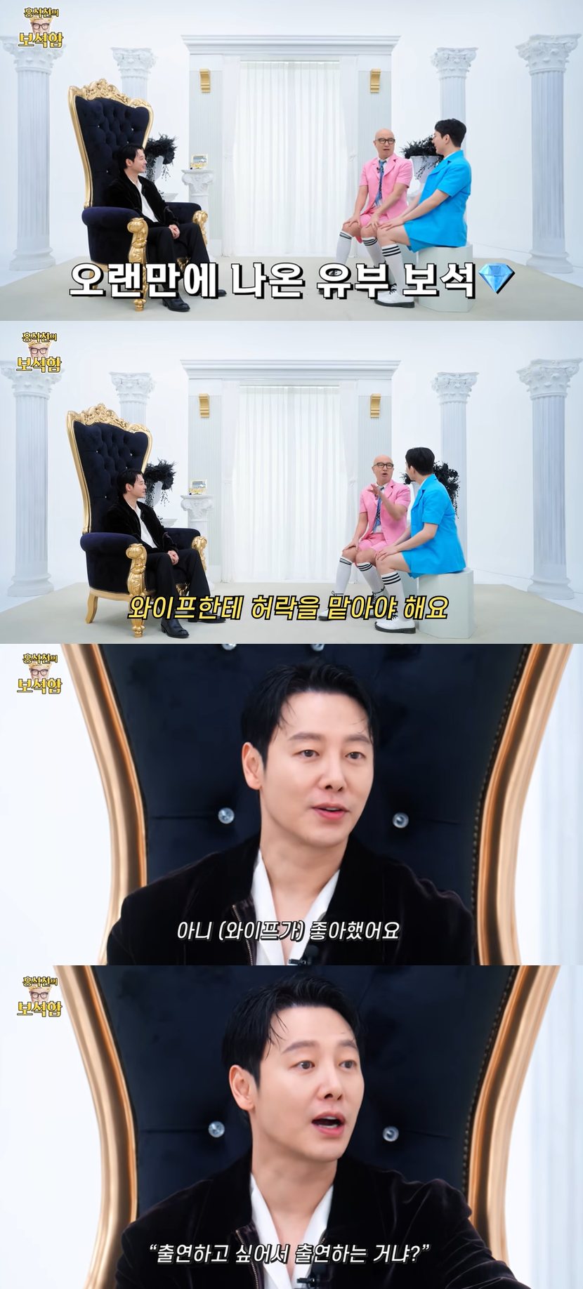 유튜브 '홍석천의 보석함'