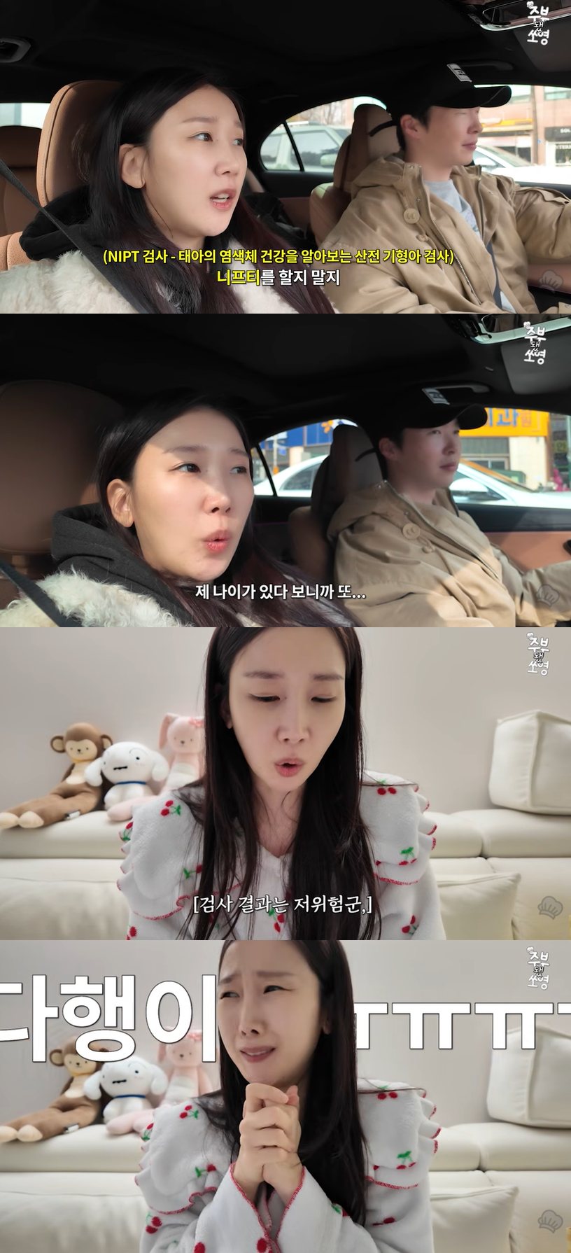 유튜브 '주부됐쏘영'