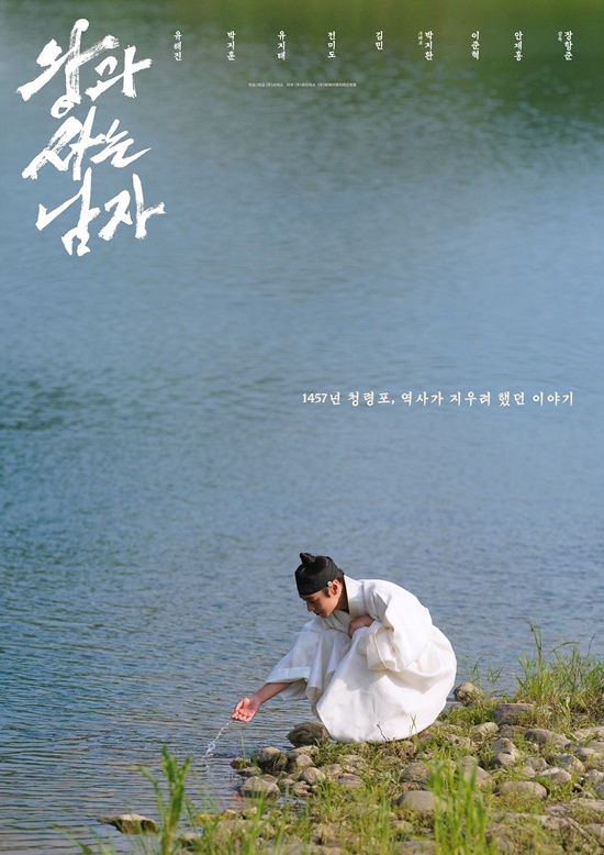 영화 '왕과 사는 남자'