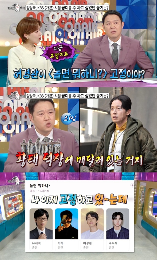 MBC '라디오스타' 방송화면