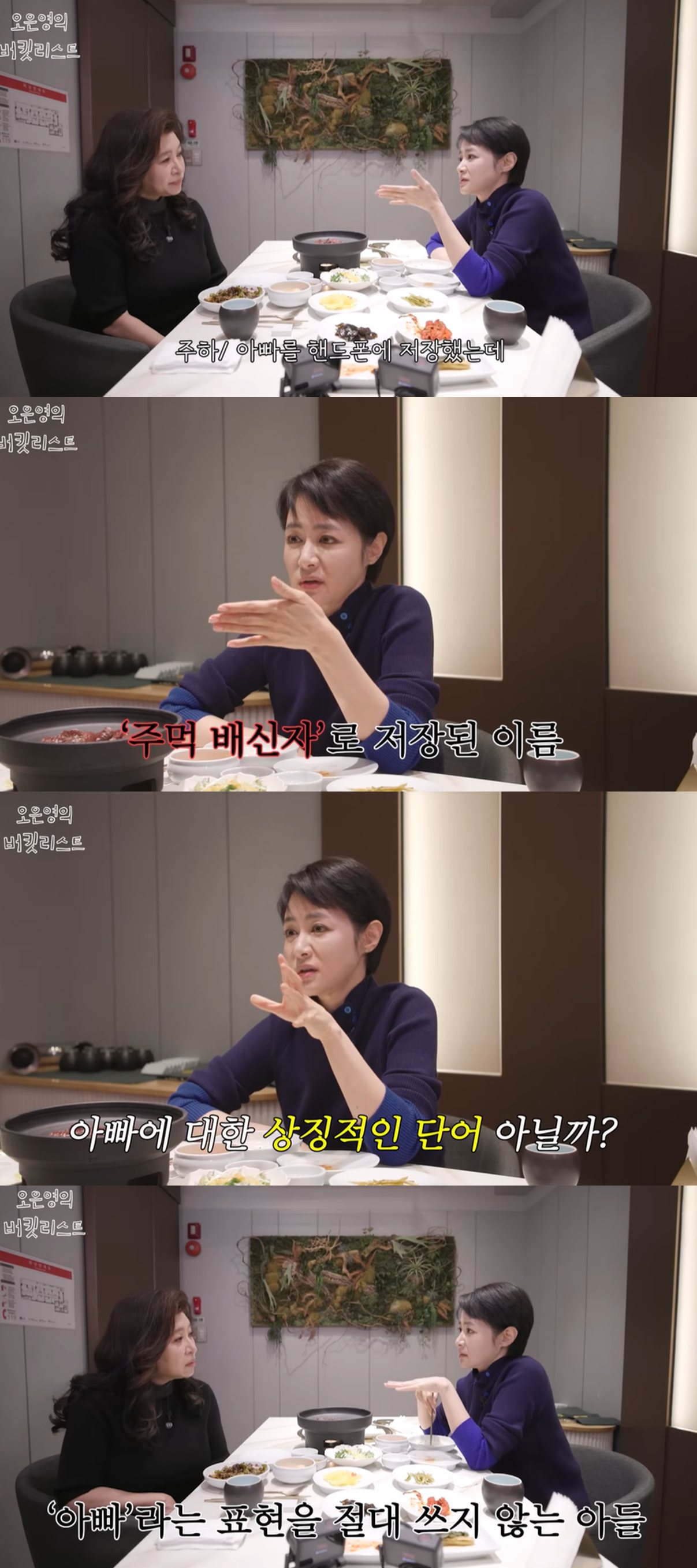 유튜브 '오은영의 버킷리스트'