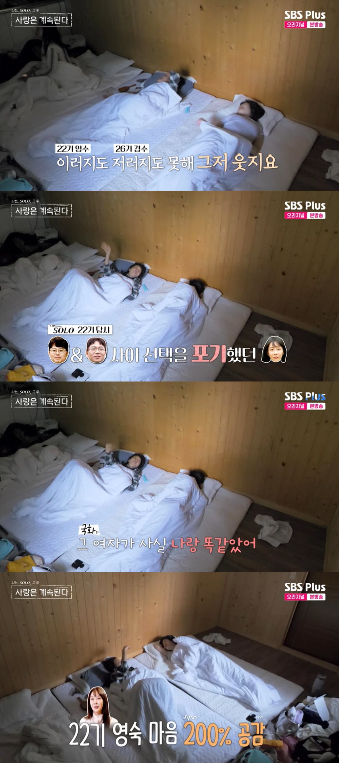 SBS Plus·ENA '나는 SOLO, 그 후 사랑은 계속된다'