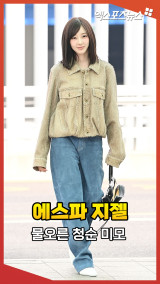 에스파 지젤, 갈수록 예뻐지는 청순 미모 [엑's 숏폼]