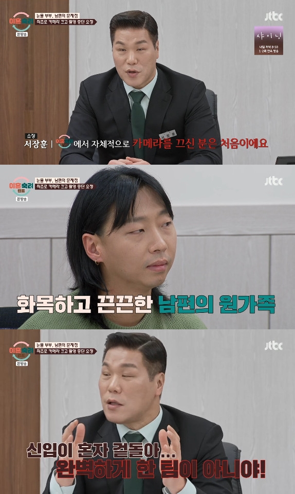 사진= JTBC '이혼숙려캠프'