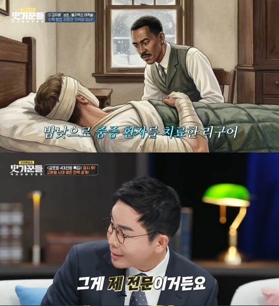 사진= JTBC '강연배틀쇼 사(史)기꾼들'