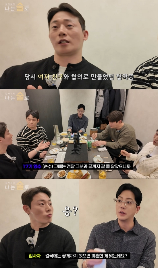 17기 영수, 파혼설 해명