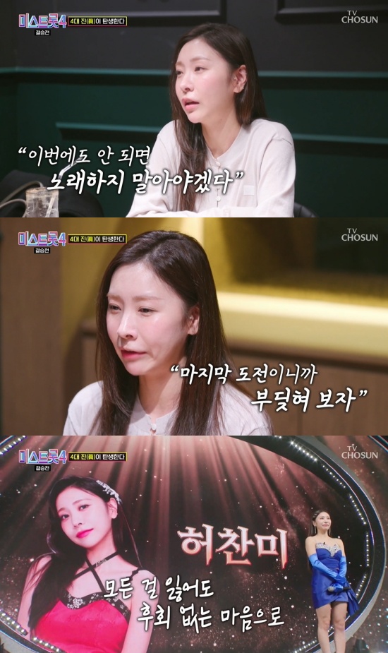 '미스트롯4' 방송 캡처