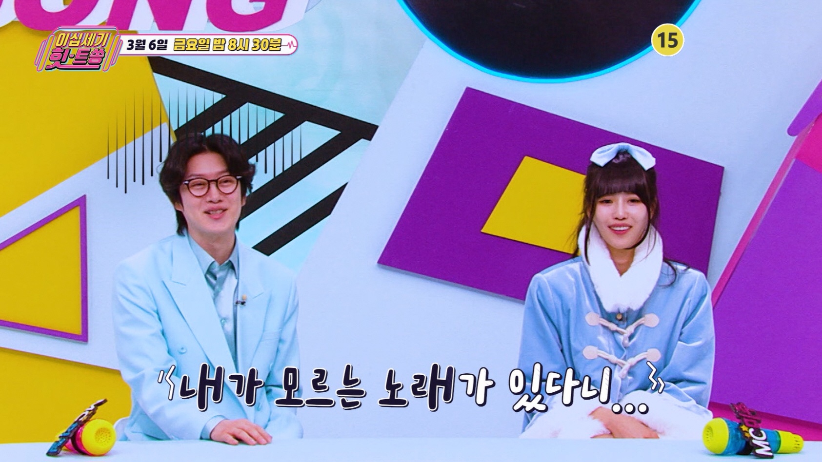 사진= KBS Joy '이십세기 힛-트쏭'