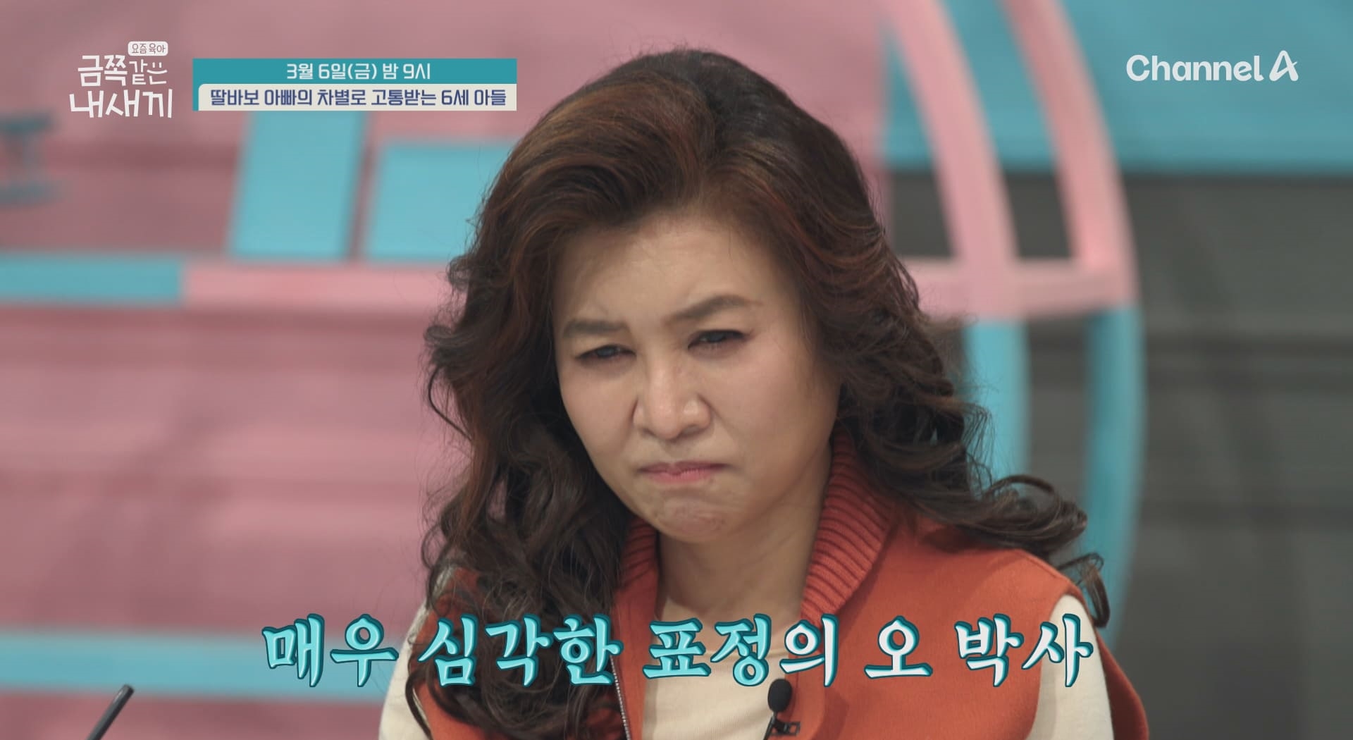 사진= 채널A '금쪽같은 내 새끼'