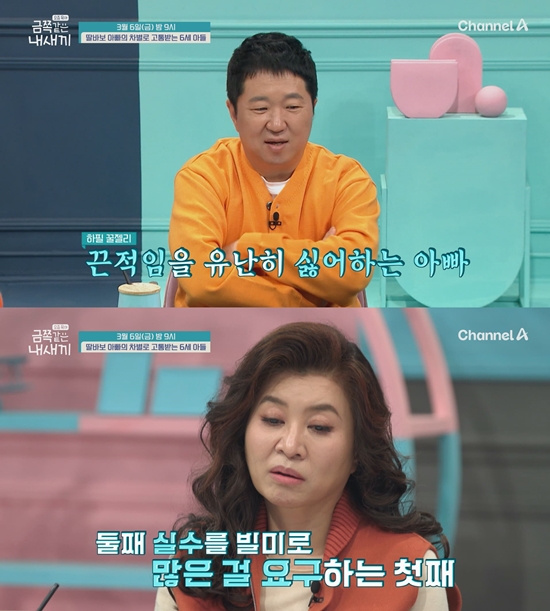 사진= 채널A '금쪽같은 내 새끼'