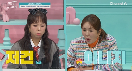 사진= 채널A '금쪽같은 내 새끼'