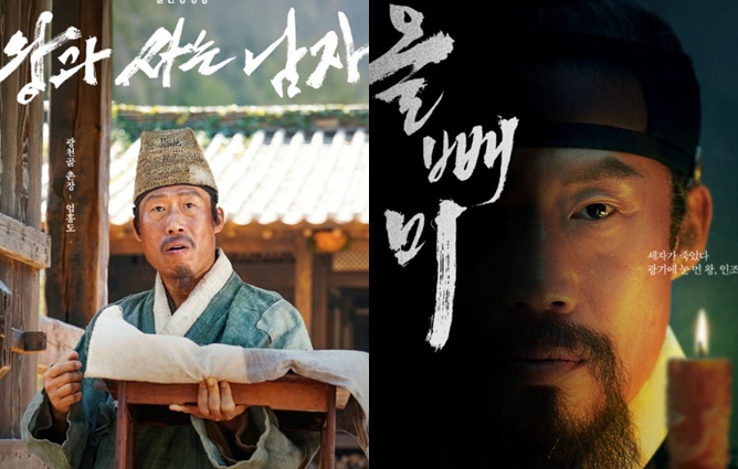 '왕과 사는 남자' 포스터/'올빼미' 포스터