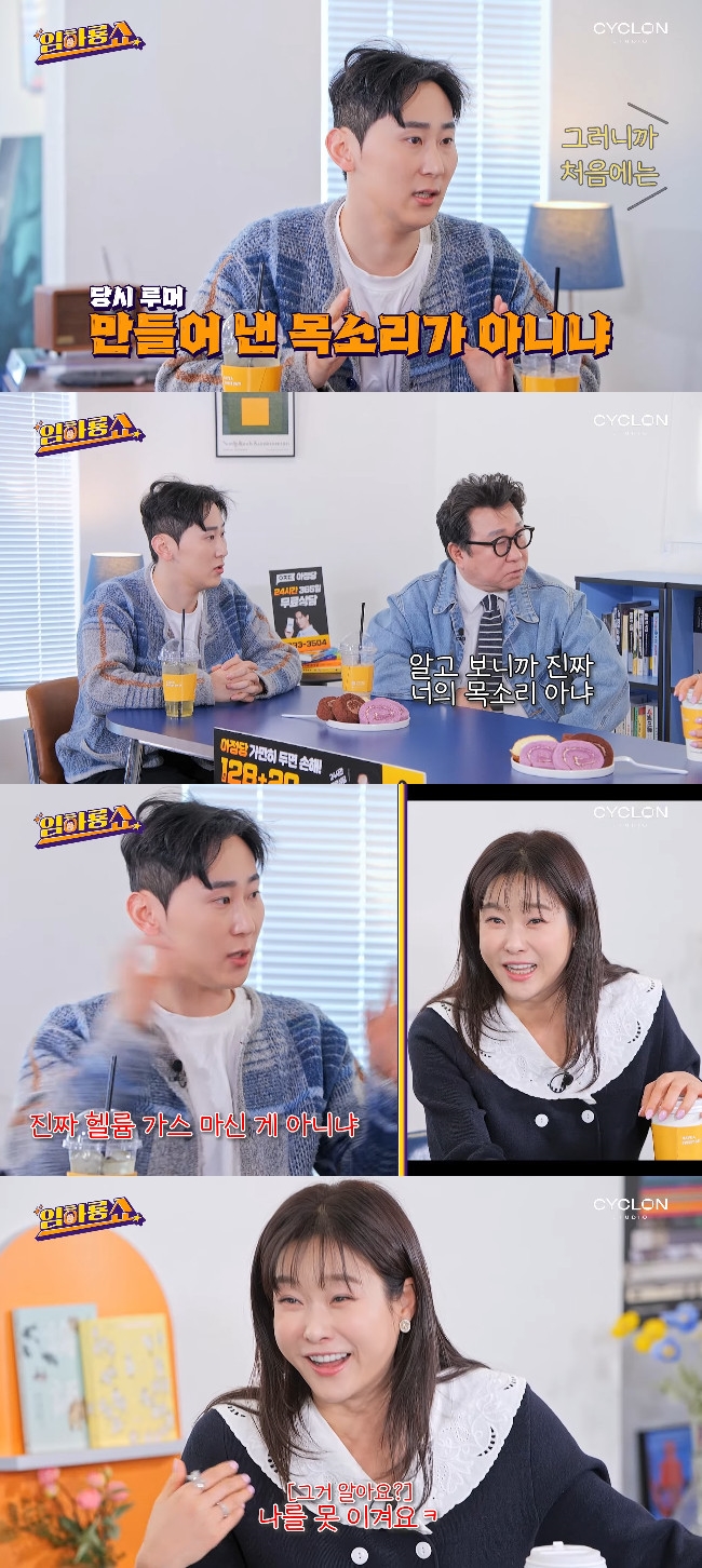 사진= 유튜브 '임하룡쇼' 