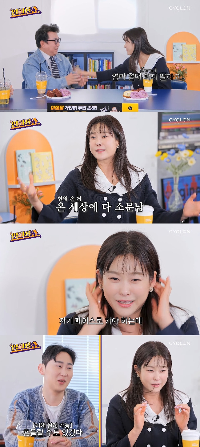 사진= 유튜브 '임하룡쇼' 