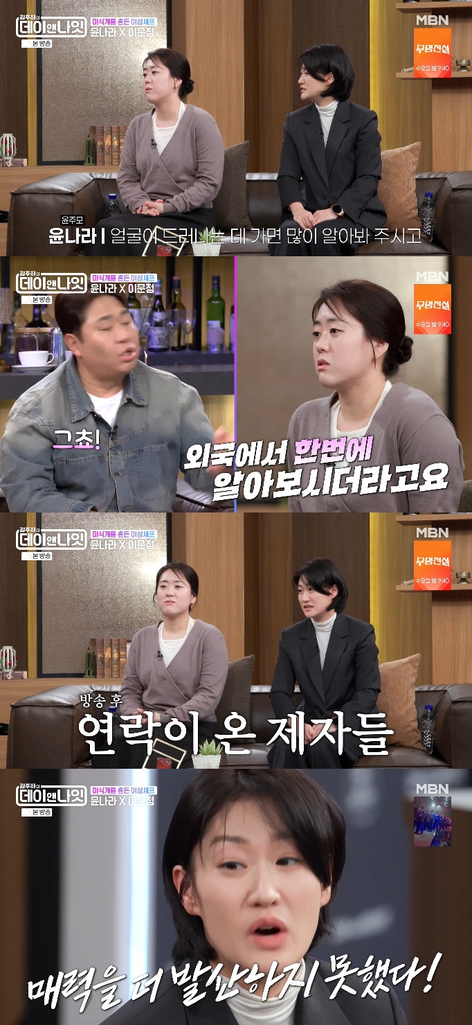 사진= MBN '김주하의 데이앤나잇'