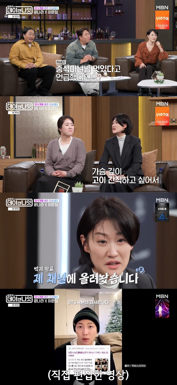 사진= MBN '김주하의 데이앤나잇'