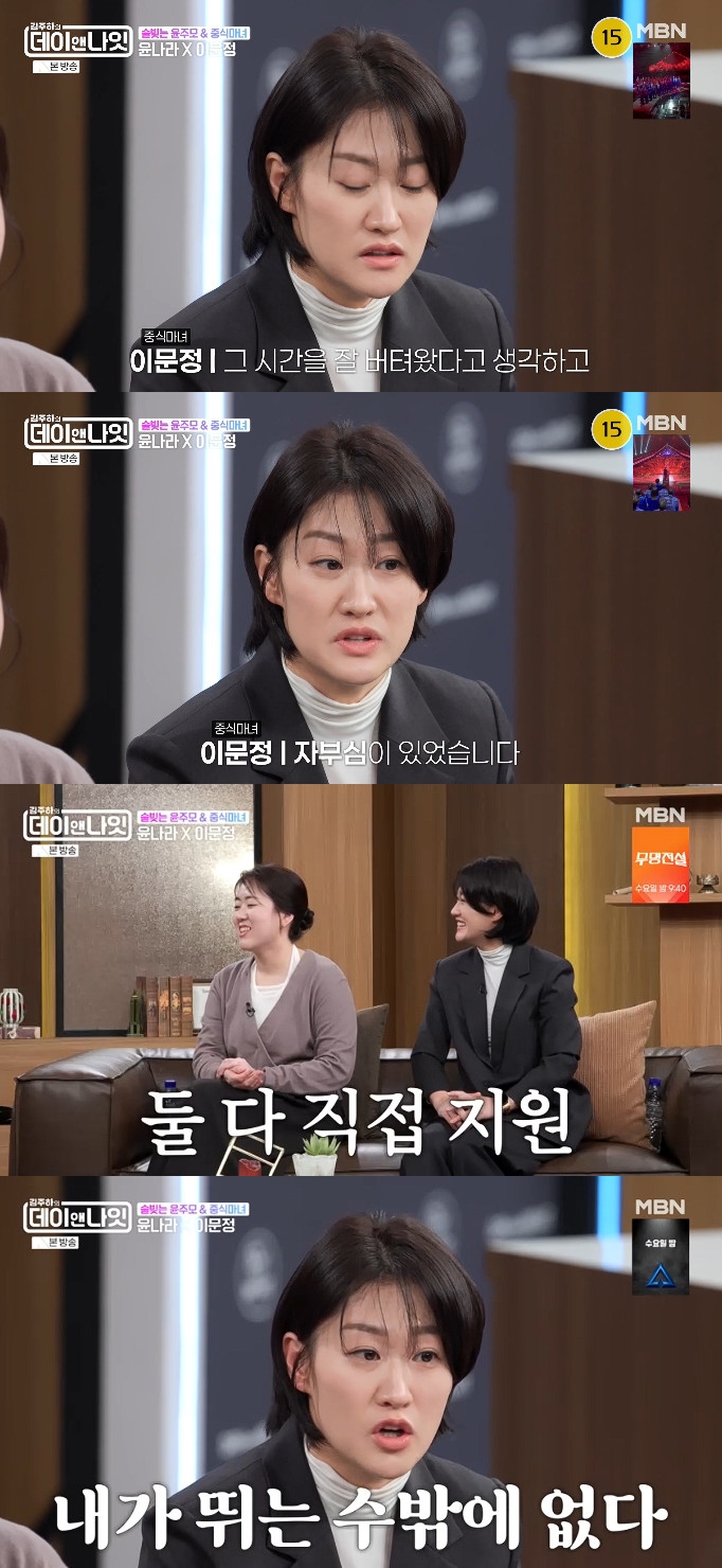 사진= MBN '김주하의 데이앤나잇'