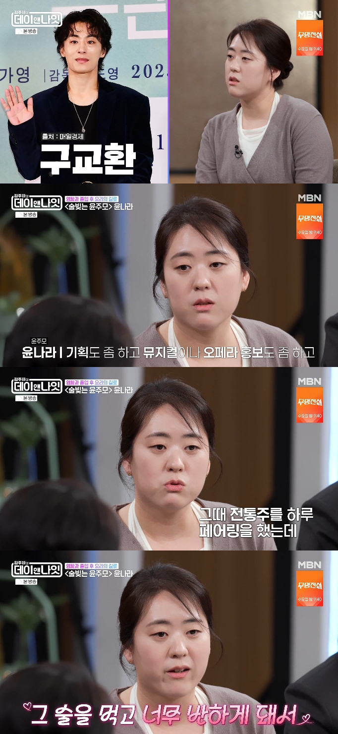 사진= MBN '김주하의 데이앤나잇'