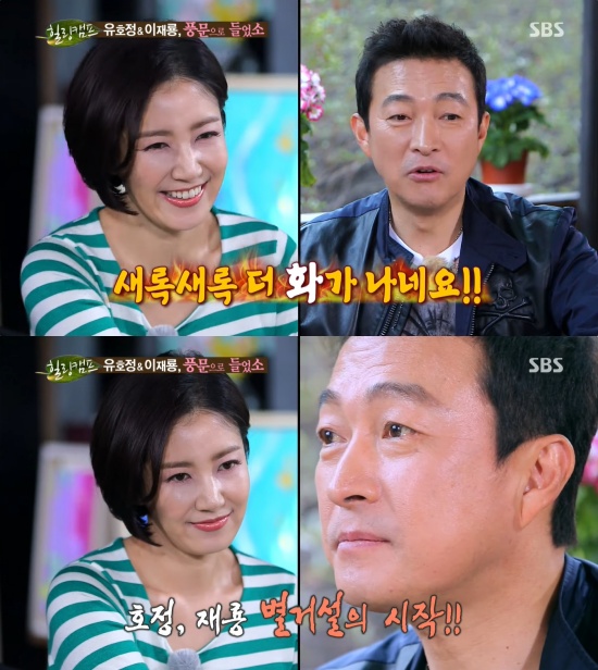 '힐링캠프' 방송 캡처