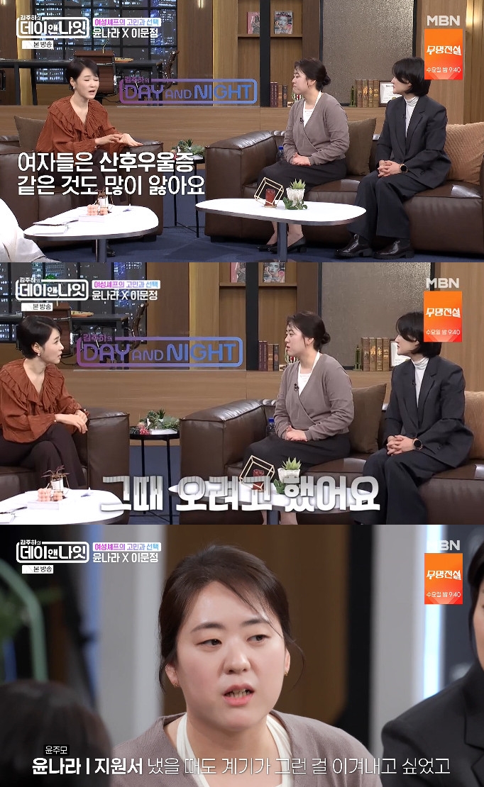 사진= MBN '김주하의 데이앤나잇'