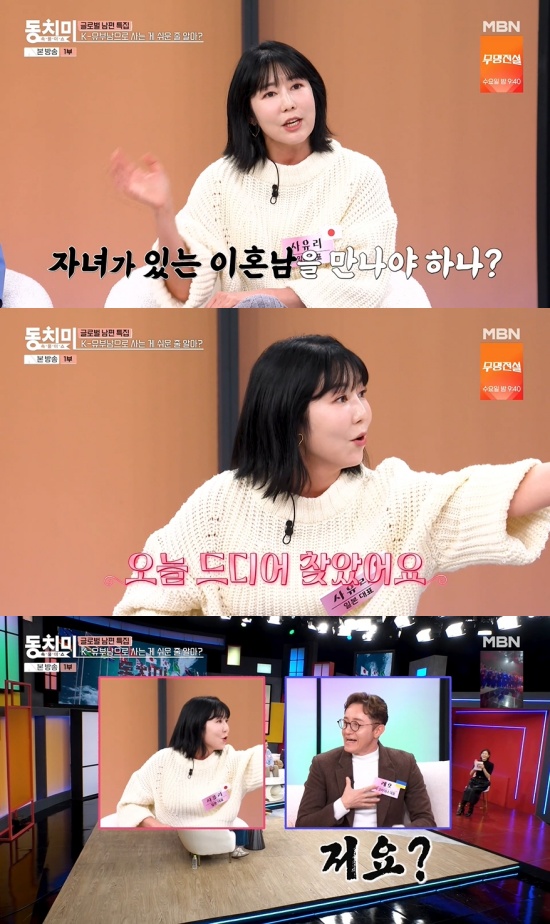 '동치미' 방송 캡처