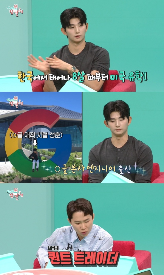 '전참시' 방송 캡처