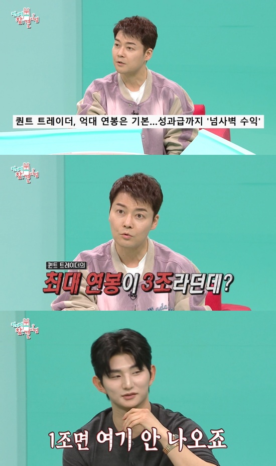 '전참시' 방송 캡처