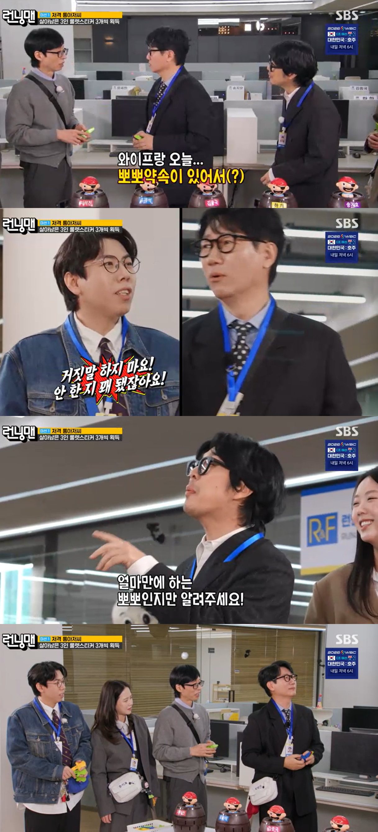 SBS '런닝맨'