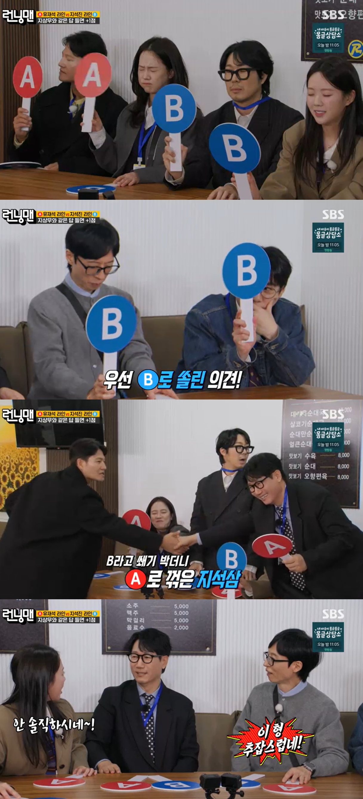 SBS '런닝맨'