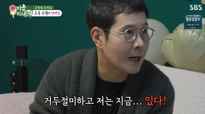 SBS '미운 우리 새끼'