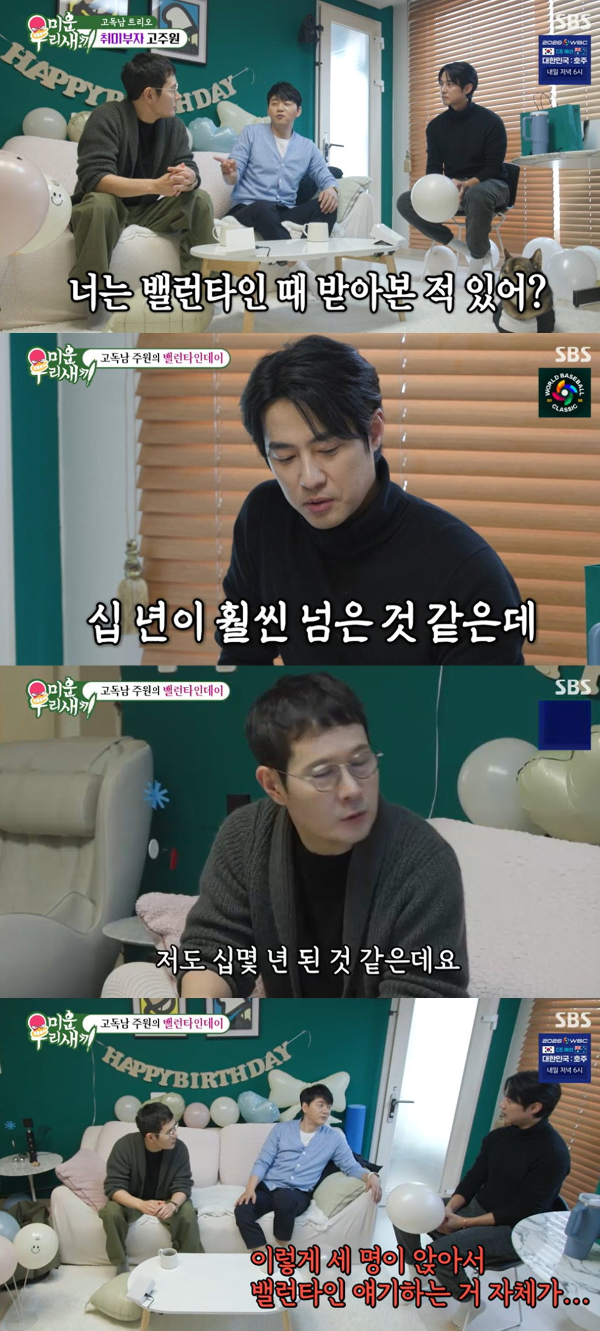 SBS '미운 우리 새끼'