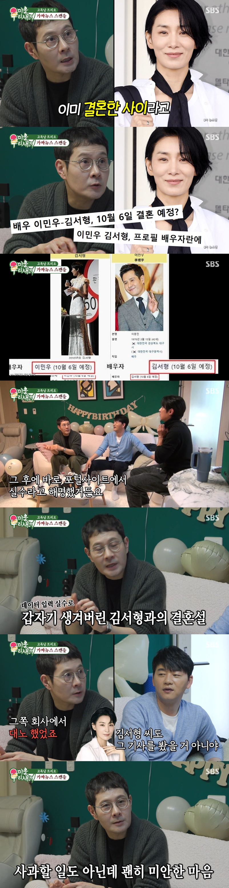 SBS '미운 우리 새끼' 캡처