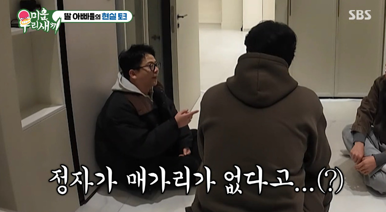 SBS '미운 우리 새끼'