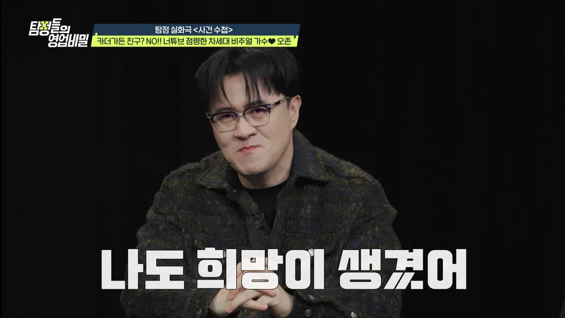 사진= 채널A '탐정들의 영업비밀'