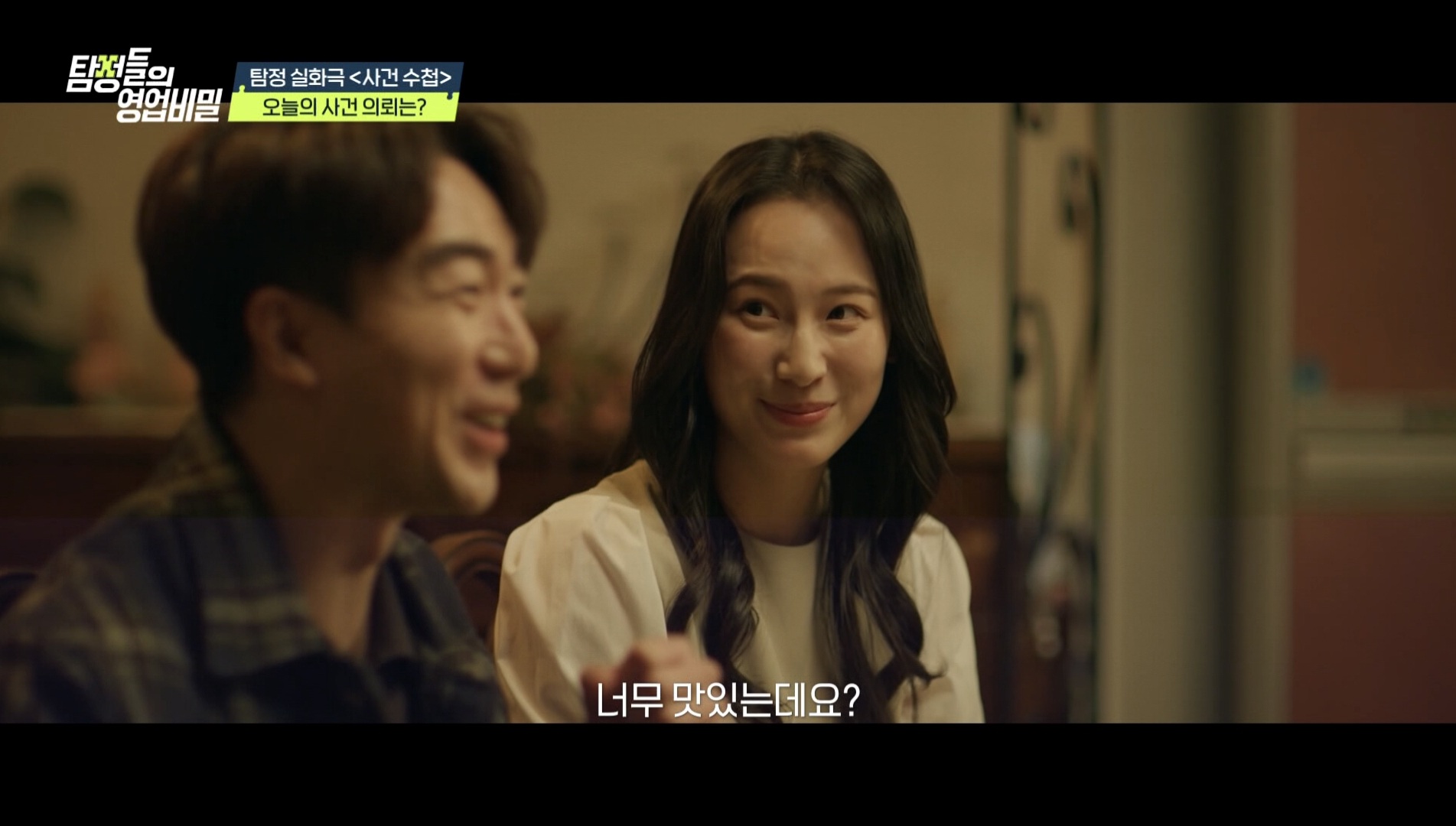 사진= 채널A '탐정들의 영업비밀'