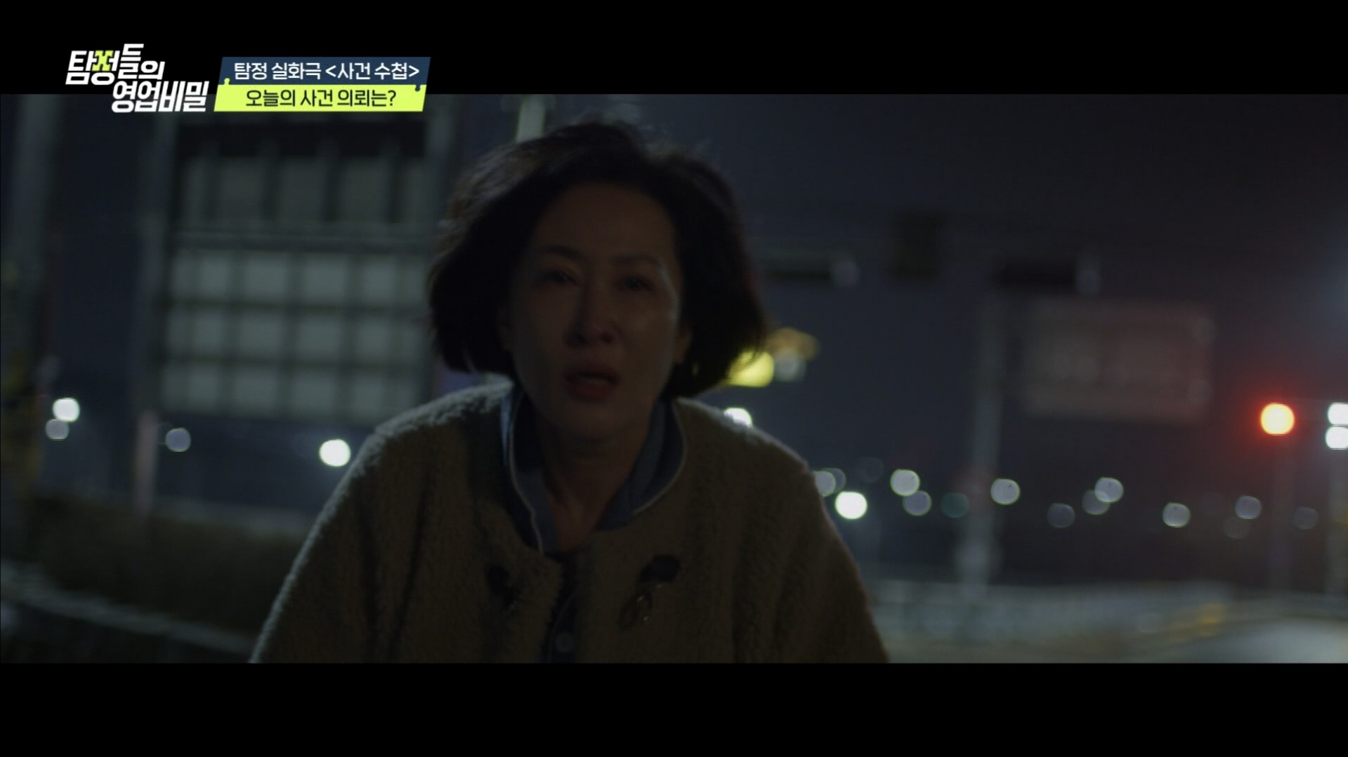 사진= 채널A '탐정들의 영업비밀'